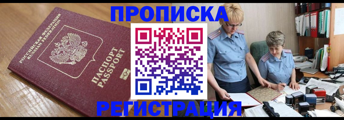 прописка в Кремёнках